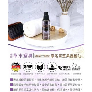 🐧企鵝代購🧊現貨免運×電子發票🧊德國 Diplona 免沖洗摩洛哥堅果護髮油【100ml/無盒】