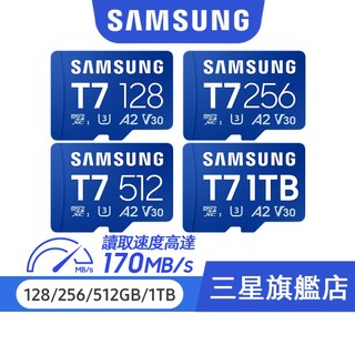 新品上市！SAMSUNG 三星T7/ T9 microSDXC UHS-I U3 A2 V30 記憶卡 公司貨