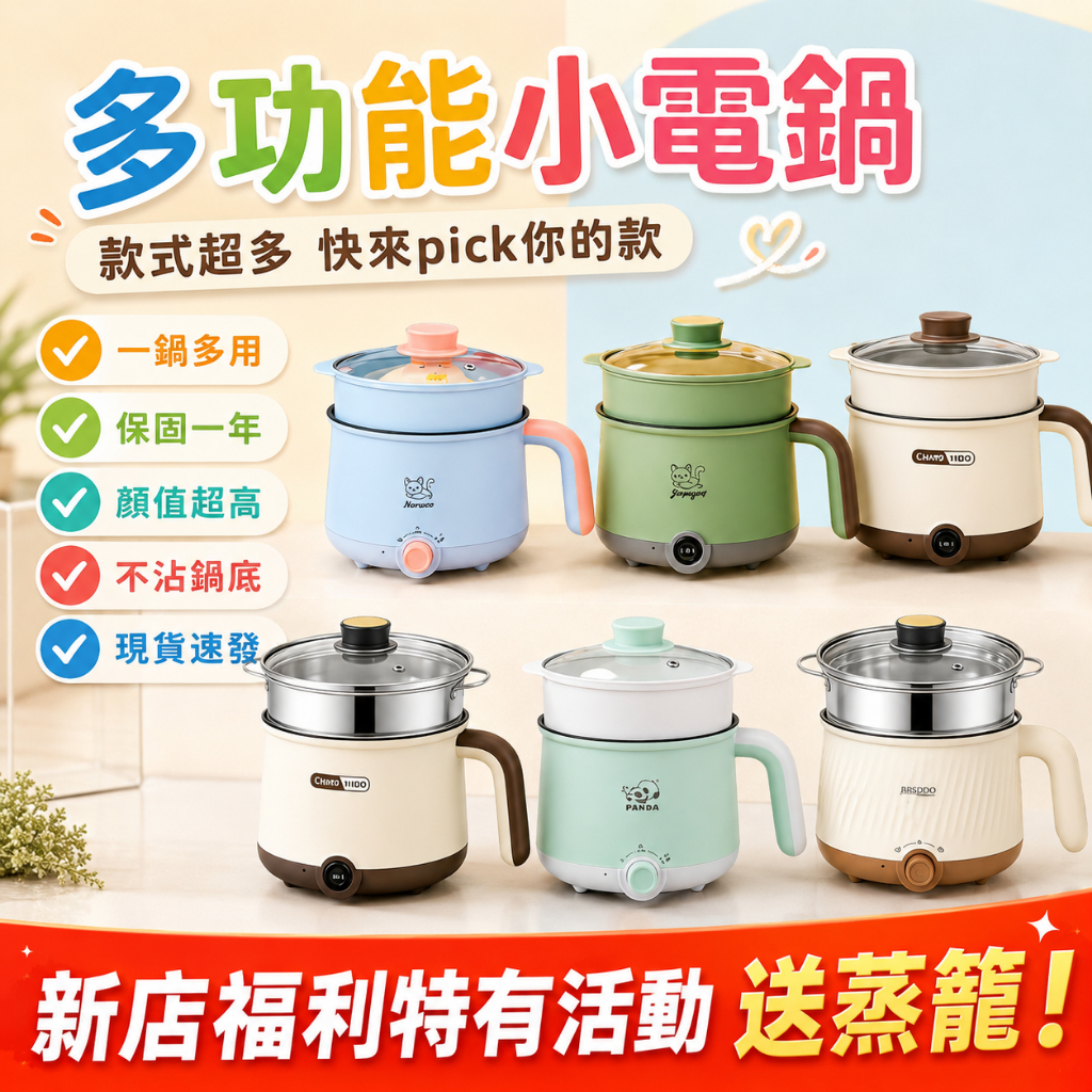 【優質現貨 限時送蒸籠】多功能電煮鍋 1.8L美食鍋 快煮鍋蒸煮鍋 宿舍小電鍋 多款式 不沾鍋 高顏值 禮物鍋 宿舍可用