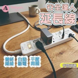 安全達人【艾琍亞】延長線 USB 快充 自動斷電 防火材質 過載防護 防雷擊波 按壓開關 氮化鎵 25W 相容 穩壓保護