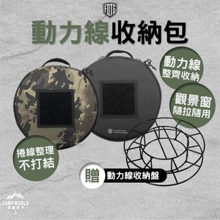 FOTG 動力線收納包 延長線收納包 延長線收納盤 15M防纏繞