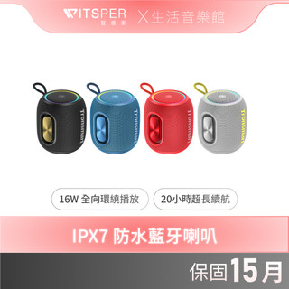 Tronsmart T8 mini IPX7防水藍芽喇叭｜幻彩小鋼炮丨WitsPer 智選家