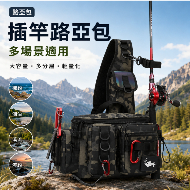 最低價🎏【閒蝦客】路亞包 釣魚包 單肩包 路亞包包 戰術包 釣魚腰包 釣具包 路亞包大容量 迷彩路亞包 旅行包 多功能