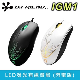 【B.FRIEND】IGM1 LED發光有線滑鼠｜5色LED呼吸燈背光｜可更換上蓋設計｜歐姆龍左右鍵｜電競滑鼠｜辦公滑鼠