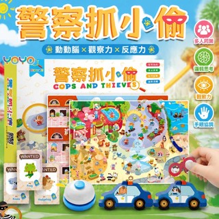 YOYO-警察抓小偷 圖形匹配遊戲 注意力訓練 雙人對戰 益智玩具 思維訓練反應力訓練 數學教學 親子互動 視覺追蹤
