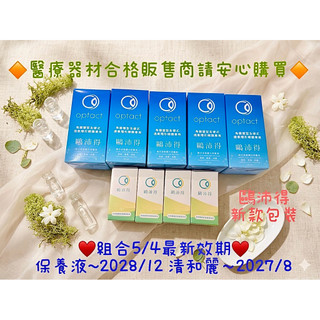 鷗沛得保養液+ 清和麗潤滑組合