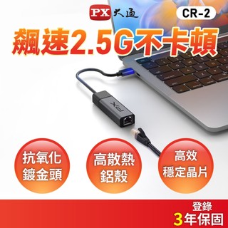 大通 CR2 TYPE-C 轉 RJ45 網路孔 USB-C 轉接頭 轉接器 2.5G 抗幹擾 Type c 3年保固
