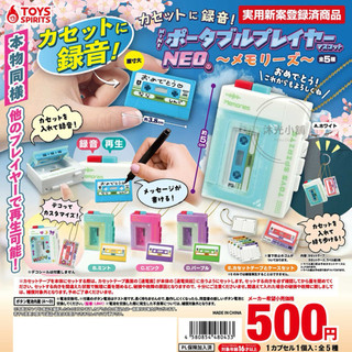 【沐光小舖】ToysSpirits可錄音復古錄音機模型NEO回憶篇 錄音玩具 復古玩具 玩具模型 錄音帶 玩具 扭蛋