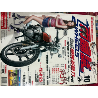 * 2009-2010 二手機車雜誌｜兩輪誌｜勁戰/BWS/Racing 收藏 * 早期機車改裝雜誌｜無缺頁｜老機車雜誌