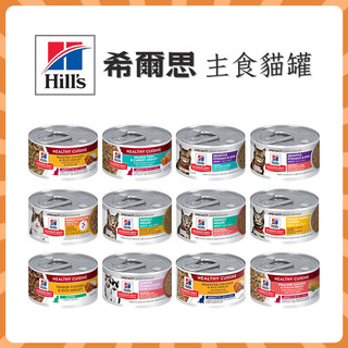 希爾思 Hill's 主食罐頭 6罐/盒 幼貓 成貓 7歲以上 完美體重消化 敏感胃腸與皮膚 泌尿道毛球控制 主食罐貓罐