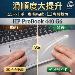【Ezstick】HP ProBook 440 G6 觸控板保護貼｜Touchpad 防刮保護膜