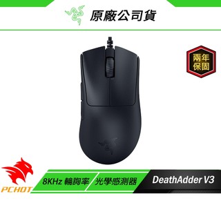 Razer 雷蛇 DEATHADDER V3煉獄奎蛇 有線滑鼠 超輕量設計/人體工學設/光學按鍵軸