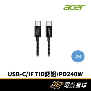 acer 宏碁 OCB4D1 黑 TYPE-C PD240W 長度2M (USB IF TID認證) 充電傳輸線