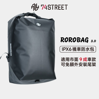 『騎士街 74STREET』ROROBAG 3.0 捲捲車包、車尾包、馬鞍包、機車包、取代尾箱
