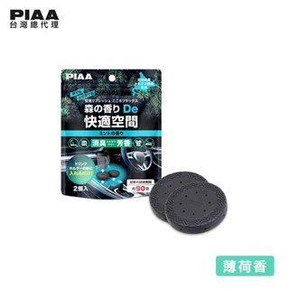 PIAA北海道森林系消臭精油 薄荷香 KK-TD2