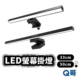LED 螢幕掛燈 掛燈 電腦螢幕燈 TypeC USB 可調色溫 護眼燈 檯燈 電腦螢幕掛燈 顯示器掛燈 RW006