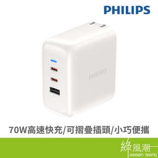 PHILIPS 飛利浦 70W 2C1A PD旅充充電器 DLP6547CW USB充電器 綠風潮