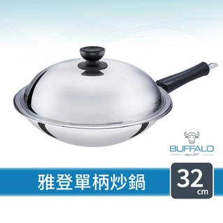 【Buffalo牛頭牌】雅登單柄炒鍋32cm (304不鏽鋼炒鍋/小家庭適用/中華炒鍋/耐刮耐磨/含蓋炒鍋)