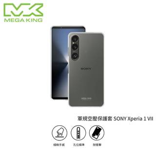 MEGA KING SONY Xperia 1 VII 軍規空壓氣墊保護套