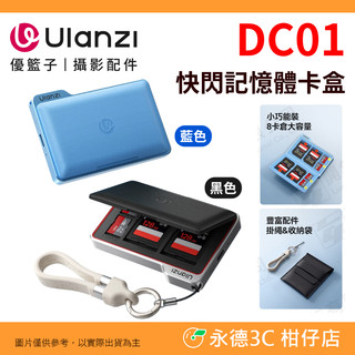 Ulanzi DC01 快閃記憶體卡盒 記憶卡盒 收納盒 適用 UHS-II SD SDXC MicroSD TF