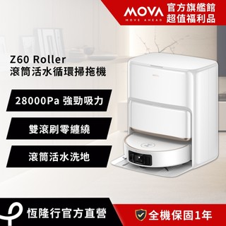 【MOVA】Z60 Roller 滾筒活水循環掃拖機 (超值福利品)