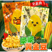 台灣製造 脆脆黃金豆 玉米粒脆片 70克 純素 原味 辣味 海苔 芥末 玉米餅乾 玉米粒 在地玉米 零食 餅乾 即食