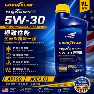 美國固特異雙酯機油 5W-30 C3柴油汽油共用 API國際認證SQ最新等級 新配方新認證新包裝 台中有配合車廠自備更換
