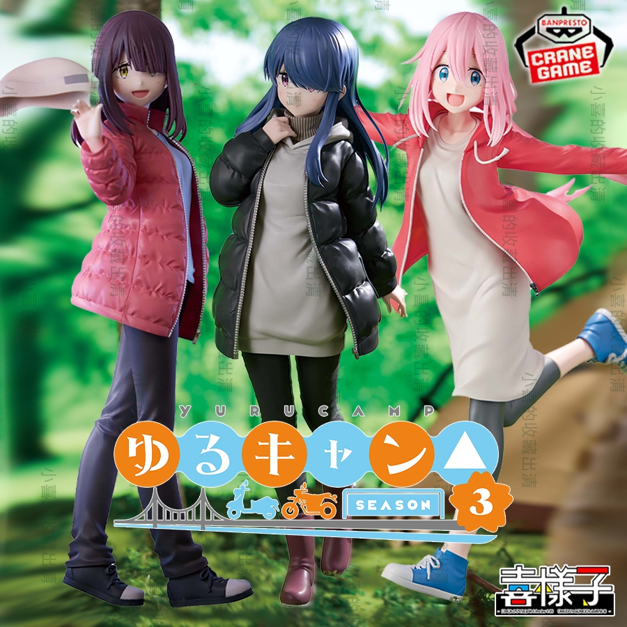 🌠喜樣子🌠 搖曳露營 志摩凜 各務原撫子 土岐綾乃  萬代 BANPRESTO 日版 現貨 SEASON3 景品 公仔