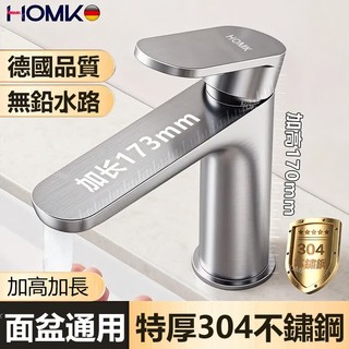 現貨隔日達HOMK 2026新品真304不鏽鋼無鉛面盆龍頭 浴室水龍頭 衛生間洗漱台洗手盆雙控冷熱平板龍頭 送防爆管*2