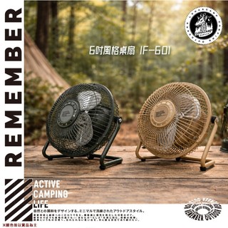 【大山野營】台灣製 樂活不露 IF-601 6吋小鋼炮高效循環戰術風扇 電扇 桌扇 落地扇 電風扇 行動風扇 露營 野營