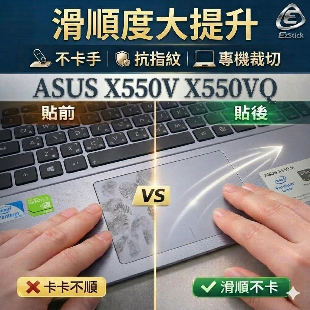 【Ezstick】ASUS X550V X550VQ 觸控板保護貼｜Touchpad 防刮保護膜