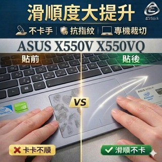 【Ezstick】ASUS X550V X550VQ 觸控板保護貼｜Touchpad 防刮保護膜