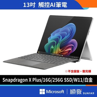 Microsoft 微軟 Surface Pro 11 福利品 13" SXP 16G 256G 文書筆電