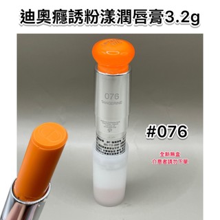 Dior迪奧粉漾潤唇膏#001#4#005#006#007#009#010#101#DIOR8
