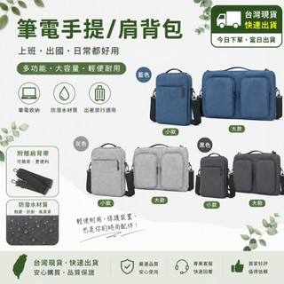 🌟現貨今日出🌟 Mac筆電包 筆電包 13.3 14 16吋 行動電源 線材 收納包 公事包 電腦包 手提包 平板包