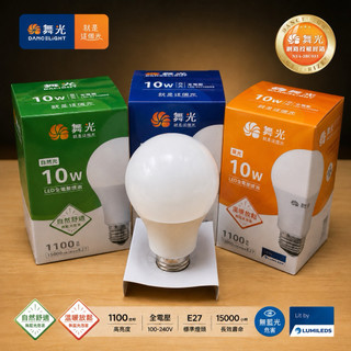 舞光 E27 LED 10W球泡