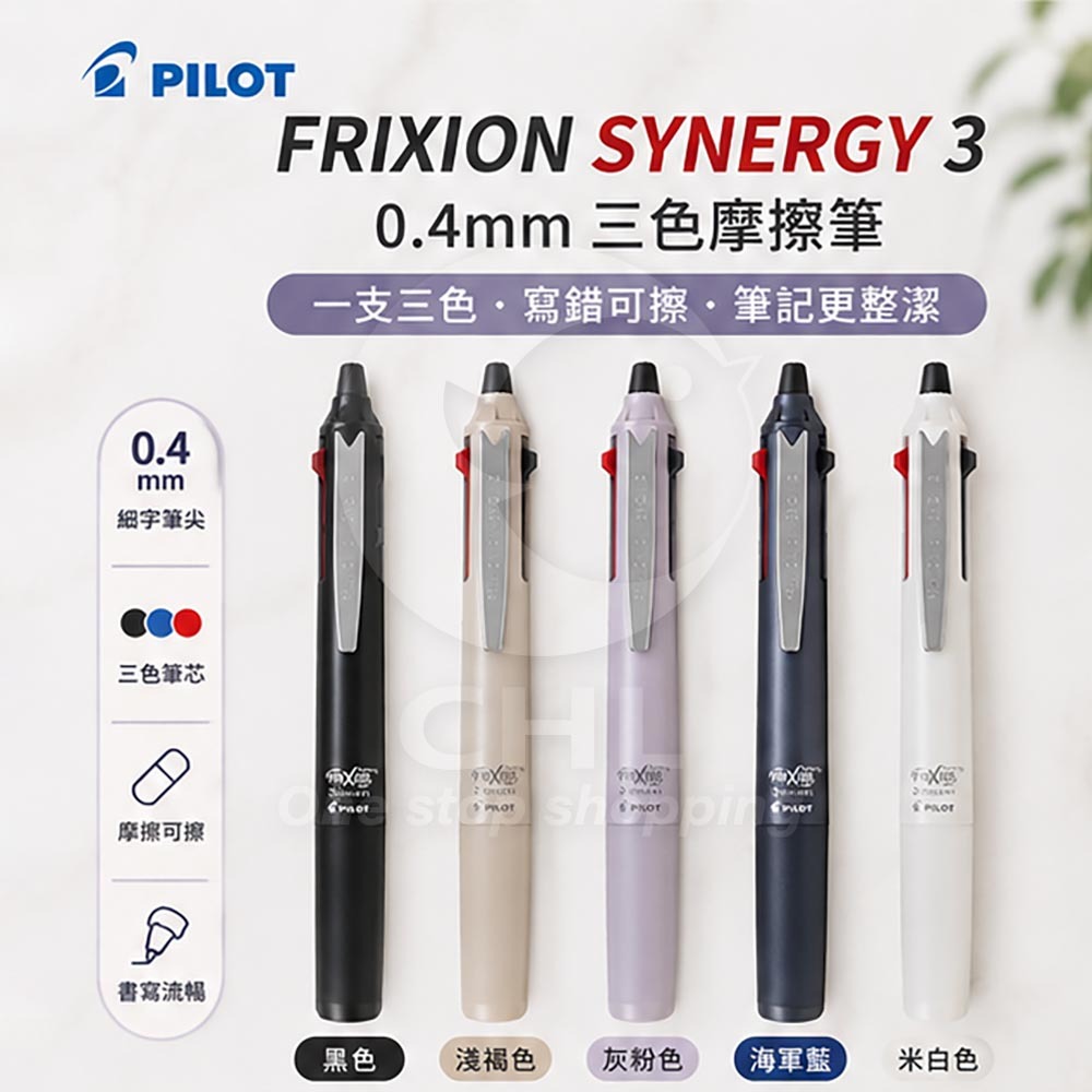 frixion synergy 3的價格推薦 - 2026年8月 | 比價比個夠BigGo