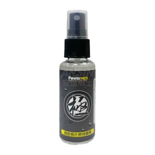 [安信騎士] PowerRES 鏡片鍍膜噴劑 50ML 電鍍鏡片適用 防潑水 抗髒污 不傷鏡面