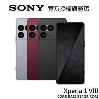 SONY Xperia 1 VIII 6.5吋 12G/512G 5G 智慧型手機【早鳥享$1,500元好友購物金】