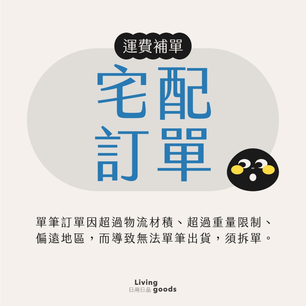 ﹝日用日品﹞運費補單_賣家宅配/宅配通/店到家宅配