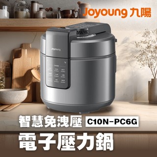 九陽JOYOUNG 智慧免洩壓電子壓力鍋 C10N-PC6G 萬用鍋/燉煮/快速烹調 不需等待手動洩壓
