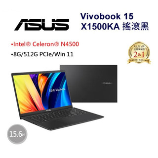 二年保 ASUS 華碩 15.6吋文書筆電黑色(N4500/8GB/512GB/X1500KA-0431KN4500)