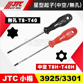 【小楊汽車工具】JTC 3925 / 3301 單支賣場 中空星型起子 星型 星形 有孔 中空 中孔 無孔 螺絲 起子