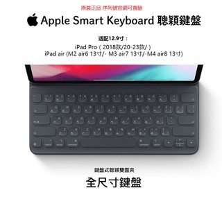 全新Apple 12.9吋Smart Keyboard鍵盤式聰穎雙面夾適用於13吋 iPad Air (M4)繁體注音
