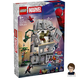 【高雄天利鄭姐】樂高LEGO 76350 蜘蛛人和綠巨人浩克的精采激戰 超級英雄Super Heroes