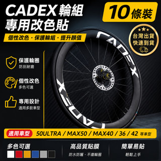 適用CADEX 50ULTRA/MAX50/MAX40/36/42/65/35公路自行車輪組貼紙改色輪轂單車輪胎車輪碳刀