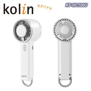 【Kolin歌林】手持直立冰敷風扇 金屬冰敷降溫 三段風速調整 Type-C充電 一年保固 KF-HC100U