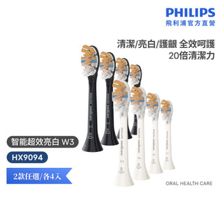 【飛利浦 PHILIPS】Sonicare旗艦智能多效合一刷頭4入組 HX9094｜官方直營