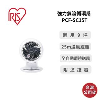 【9月優惠+領券再折】IRIS PCF-SC15T 空氣循環扇 適用約9坪 6吋 上下左右擺頭 台灣公司貨 保固一年
