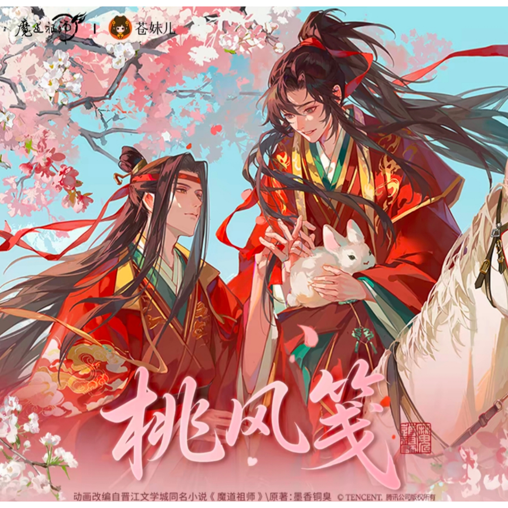 魔道祖師 桃風箋シリーズ 魔道祖師桃風箋的價格推薦- 2026年8月| 比價比個夠BigGo